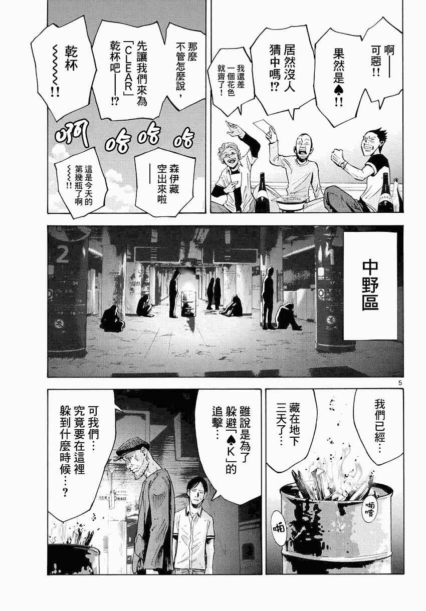 《弥留之国的爱丽丝》漫画 042集