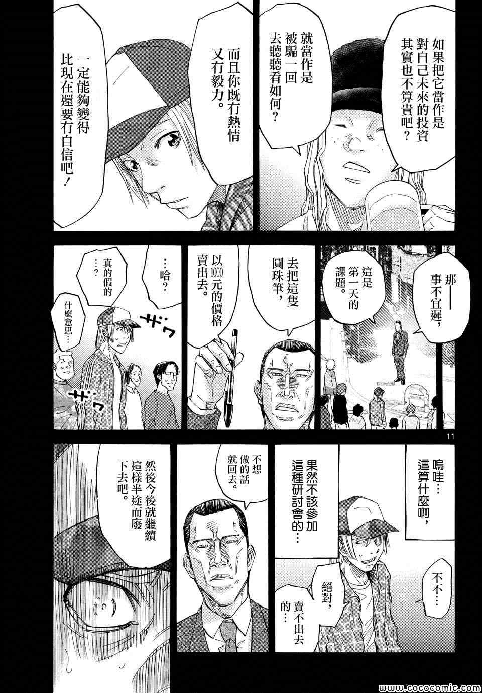 《弥留之国的爱丽丝》漫画 040集