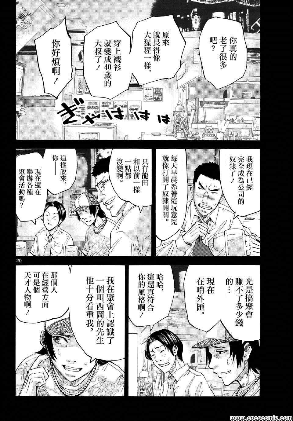 《弥留之国的爱丽丝》漫画 040集