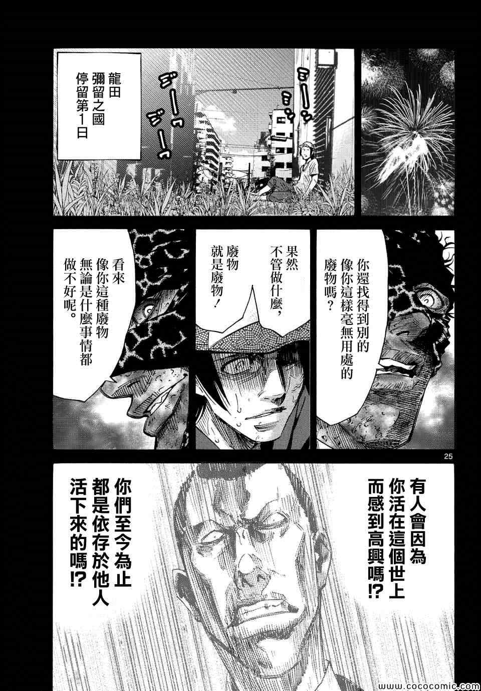 《弥留之国的爱丽丝》漫画 040集