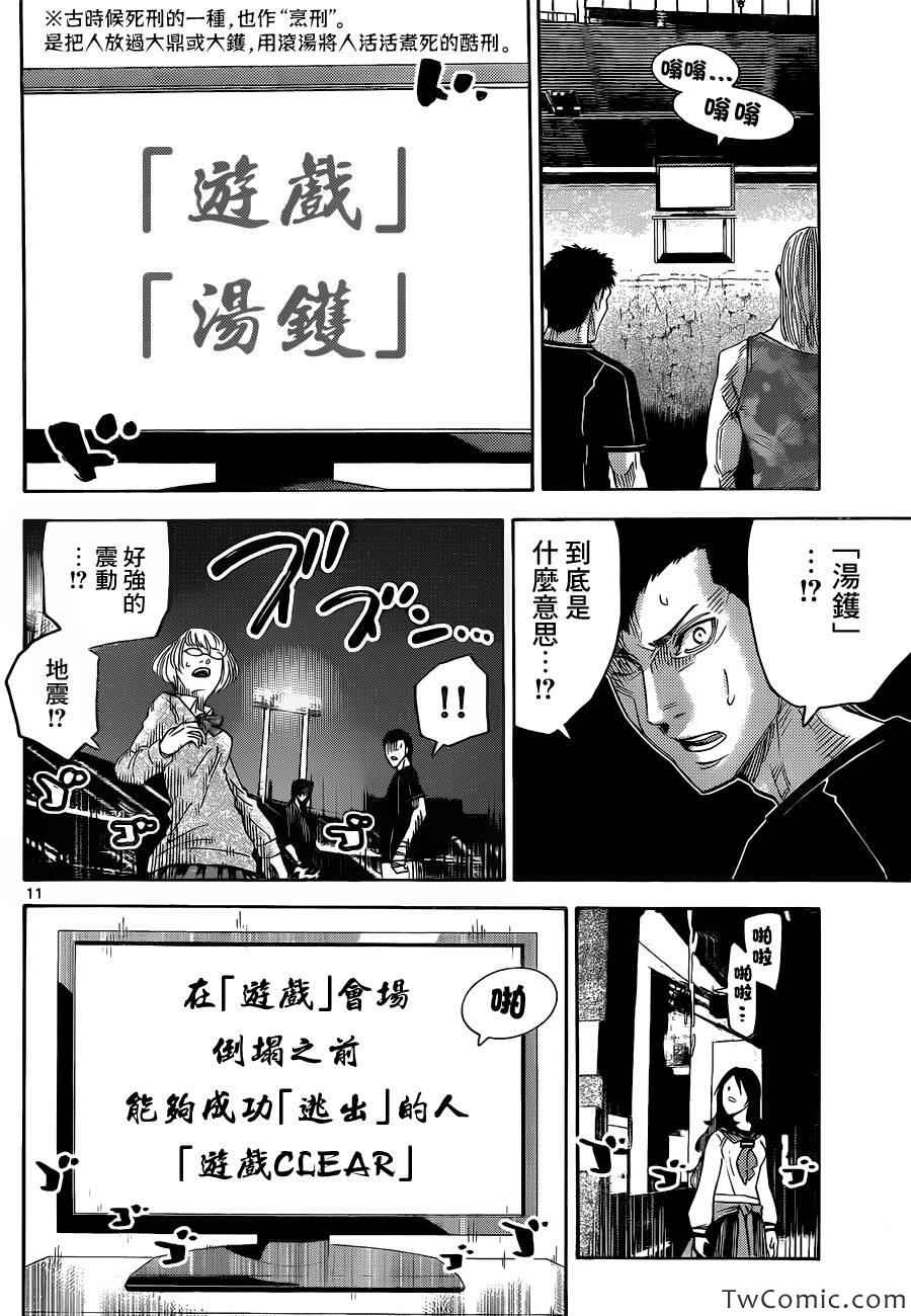 《弥留之国的爱丽丝》漫画 特别篇4黑桃七前篇