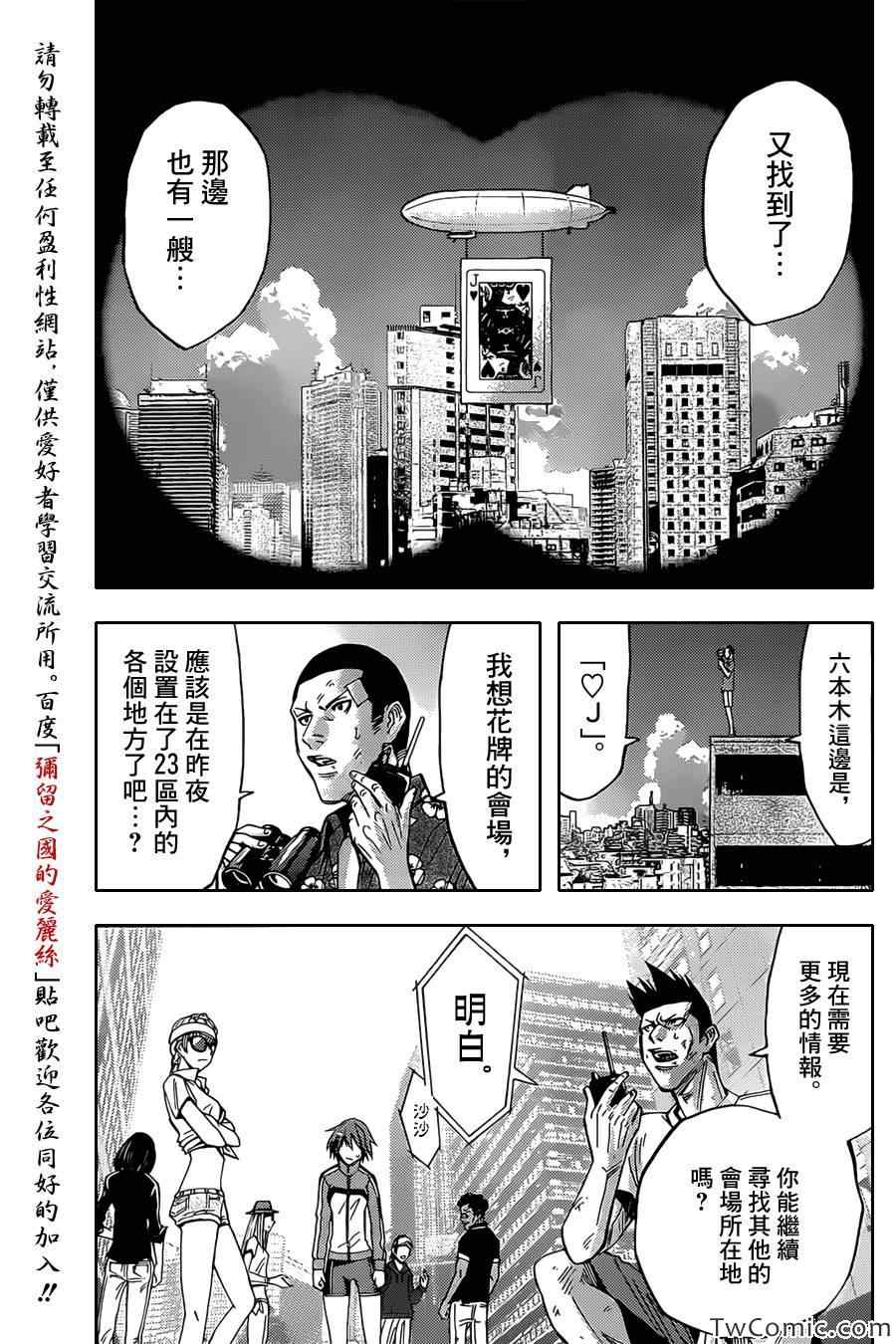 《弥留之国的爱丽丝》漫画 032集