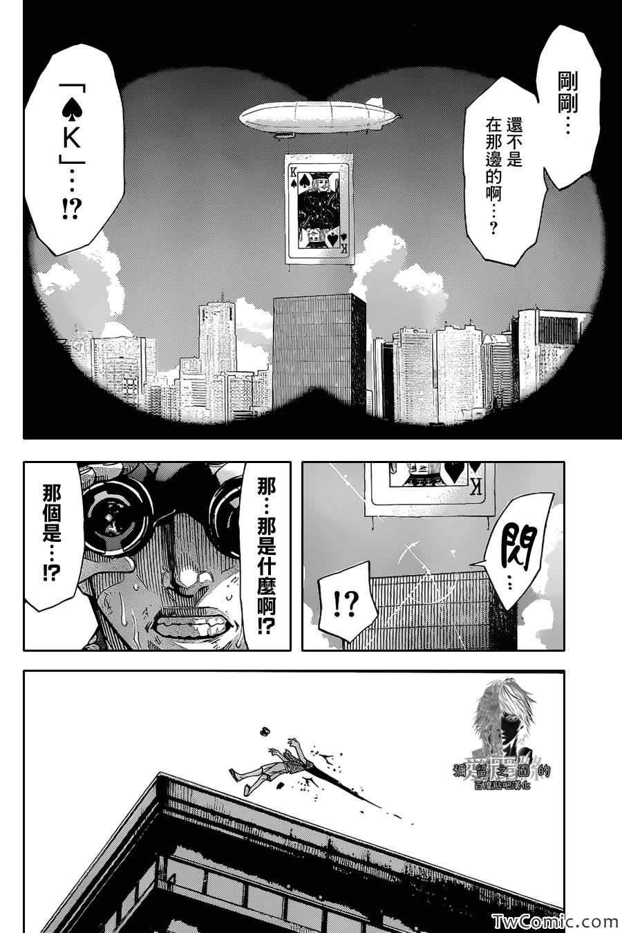 《弥留之国的爱丽丝》漫画 032集