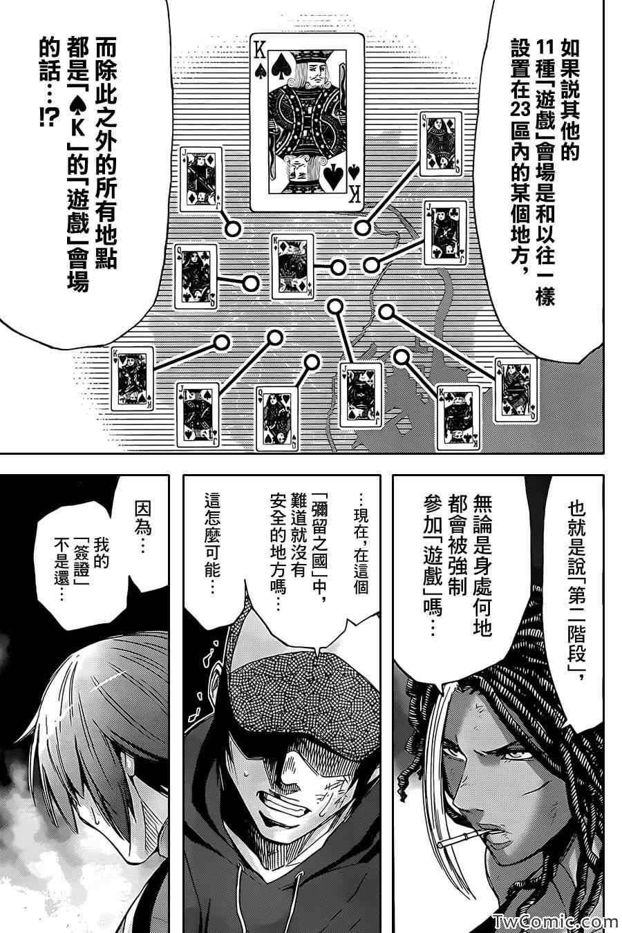 《弥留之国的爱丽丝》漫画 032集