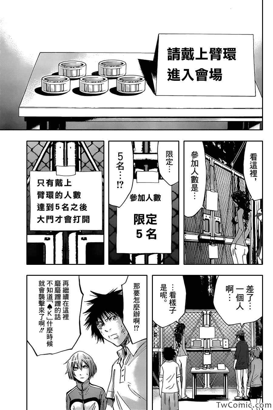 《弥留之国的爱丽丝》漫画 032集