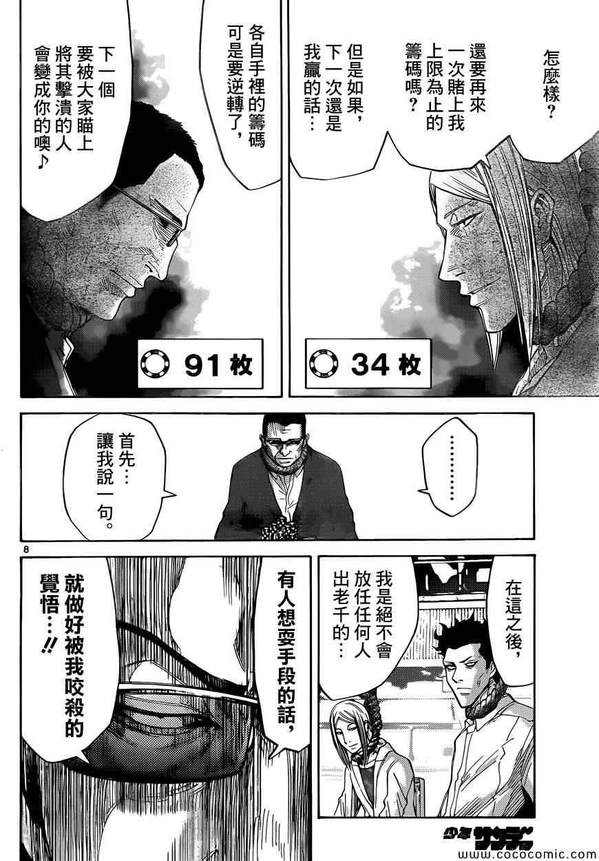 《弥留之国的爱丽丝》漫画 特别篇7