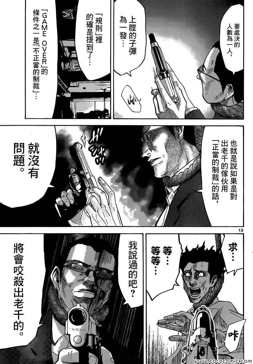 《弥留之国的爱丽丝》漫画 特别篇7