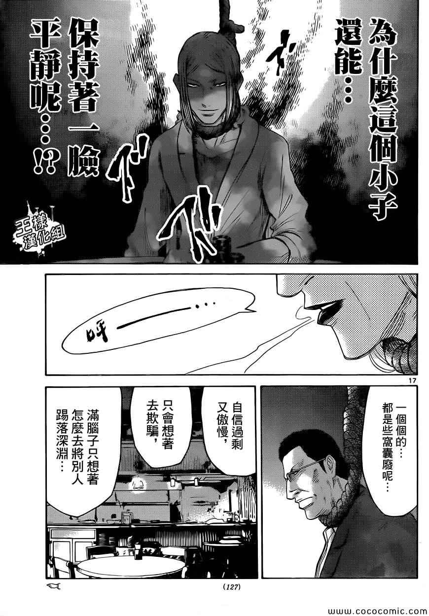 《弥留之国的爱丽丝》漫画 特别篇7