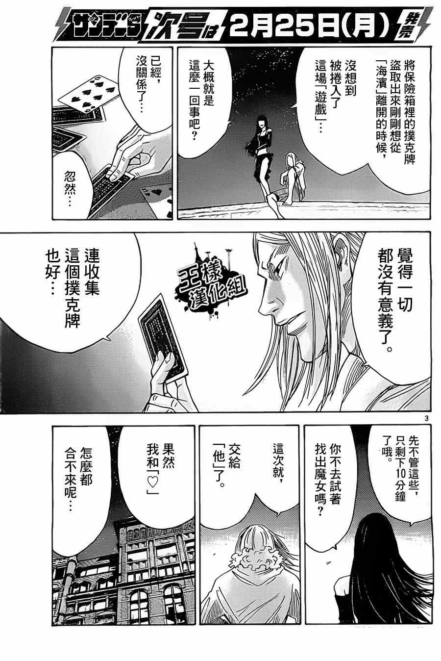 《弥留之国的爱丽丝》漫画 027集