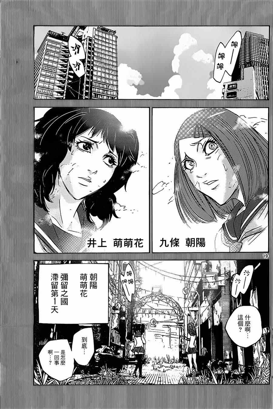 《弥留之国的爱丽丝》漫画 027集