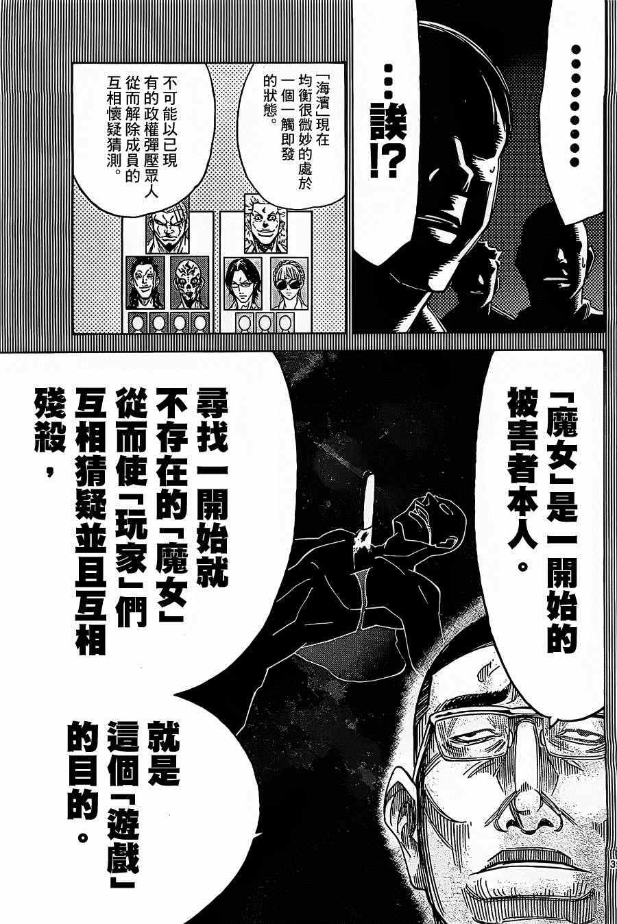 《弥留之国的爱丽丝》漫画 027集