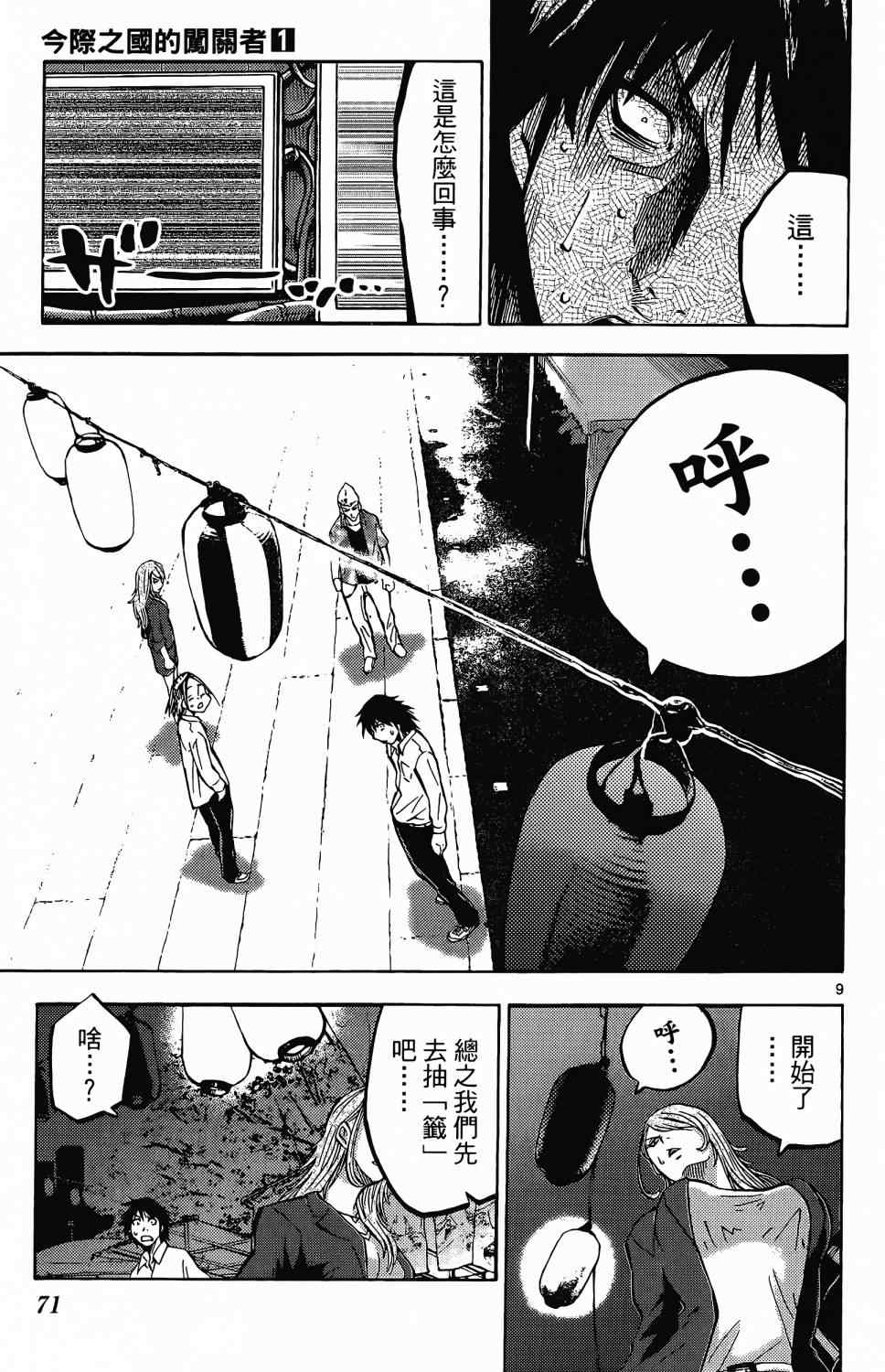 《弥留之国的爱丽丝》漫画 001卷