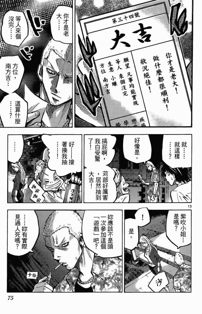 《弥留之国的爱丽丝》漫画 001卷