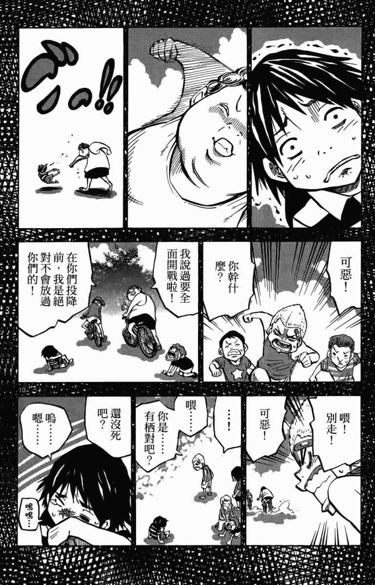 《弥留之国的爱丽丝》漫画 001卷