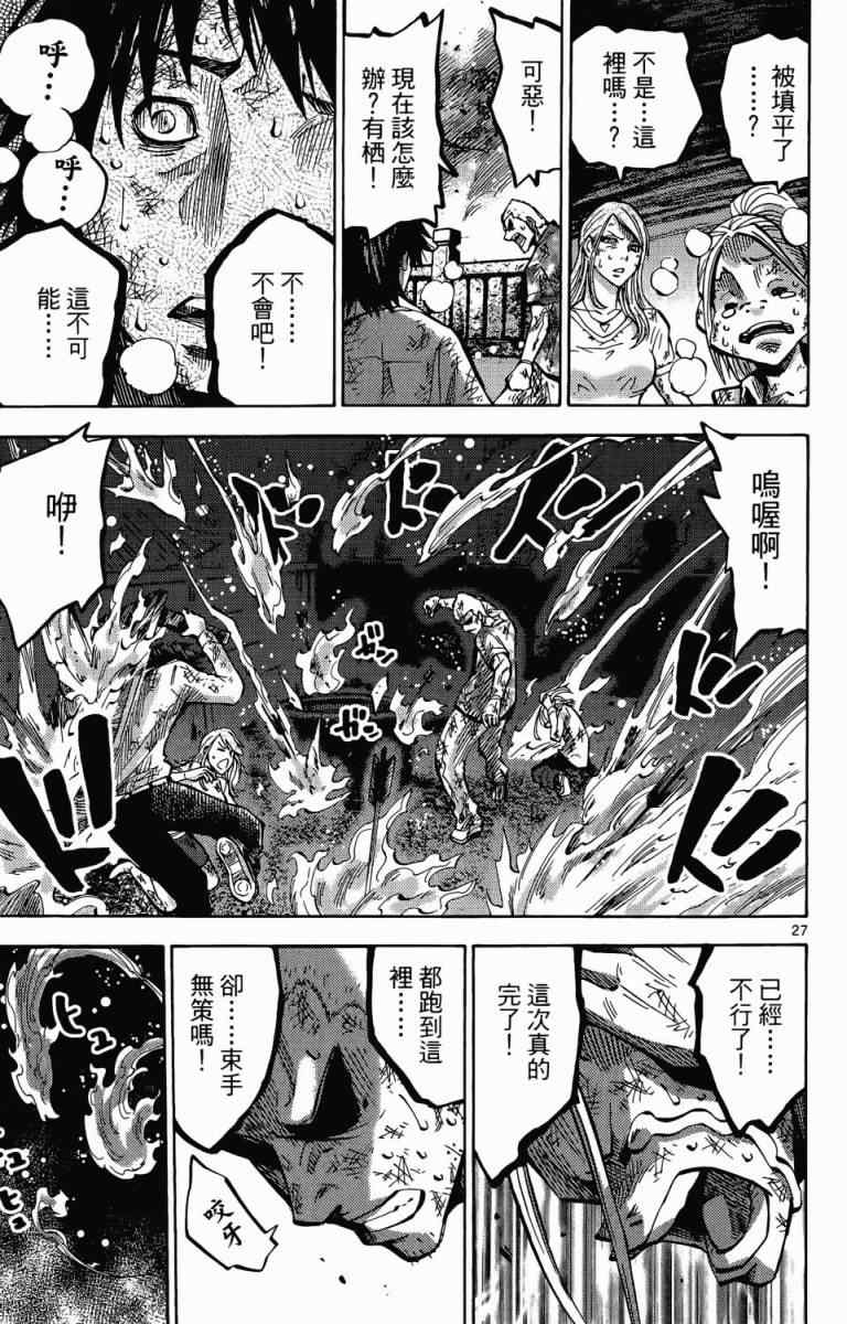 《弥留之国的爱丽丝》漫画 001卷