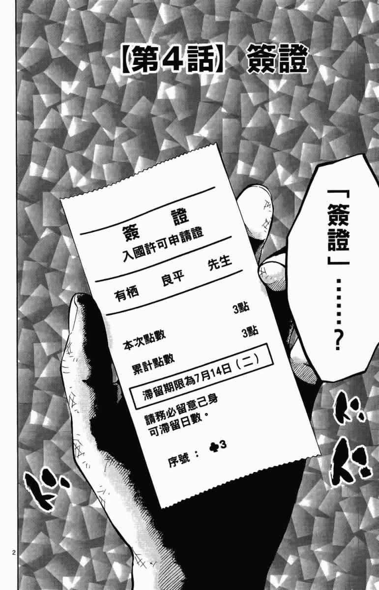 《弥留之国的爱丽丝》漫画 001卷