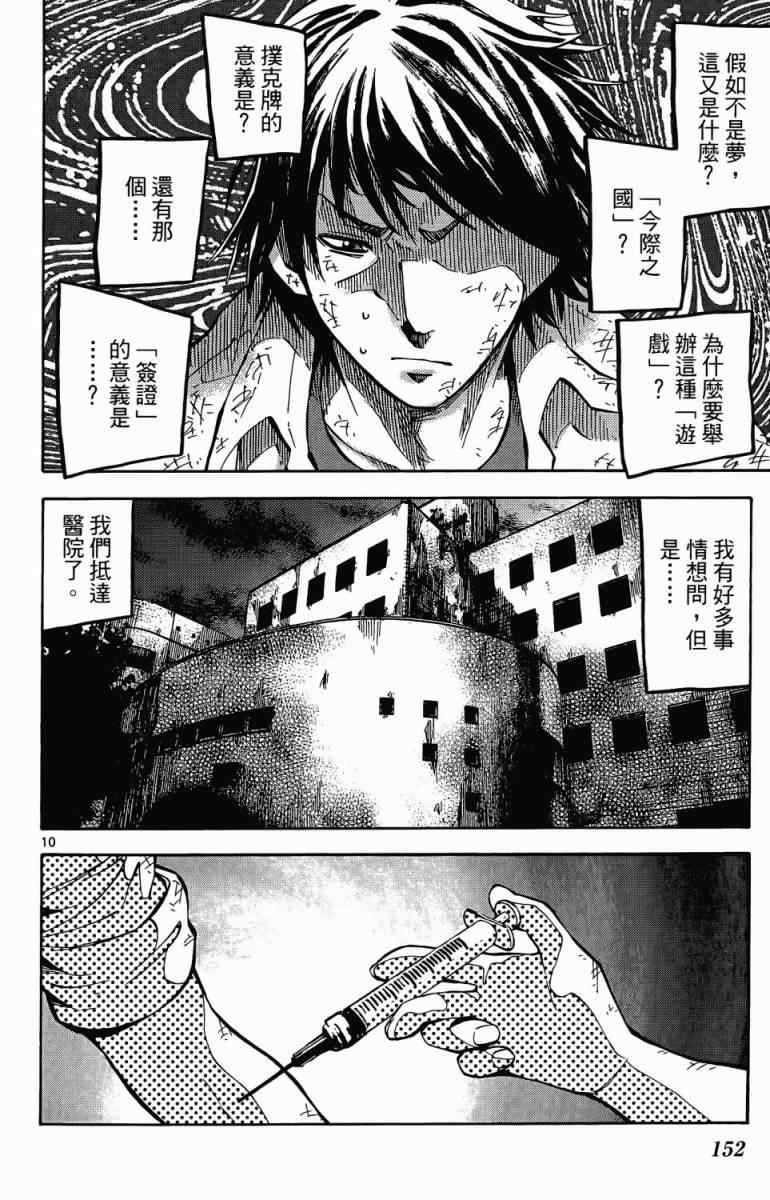 《弥留之国的爱丽丝》漫画 001卷