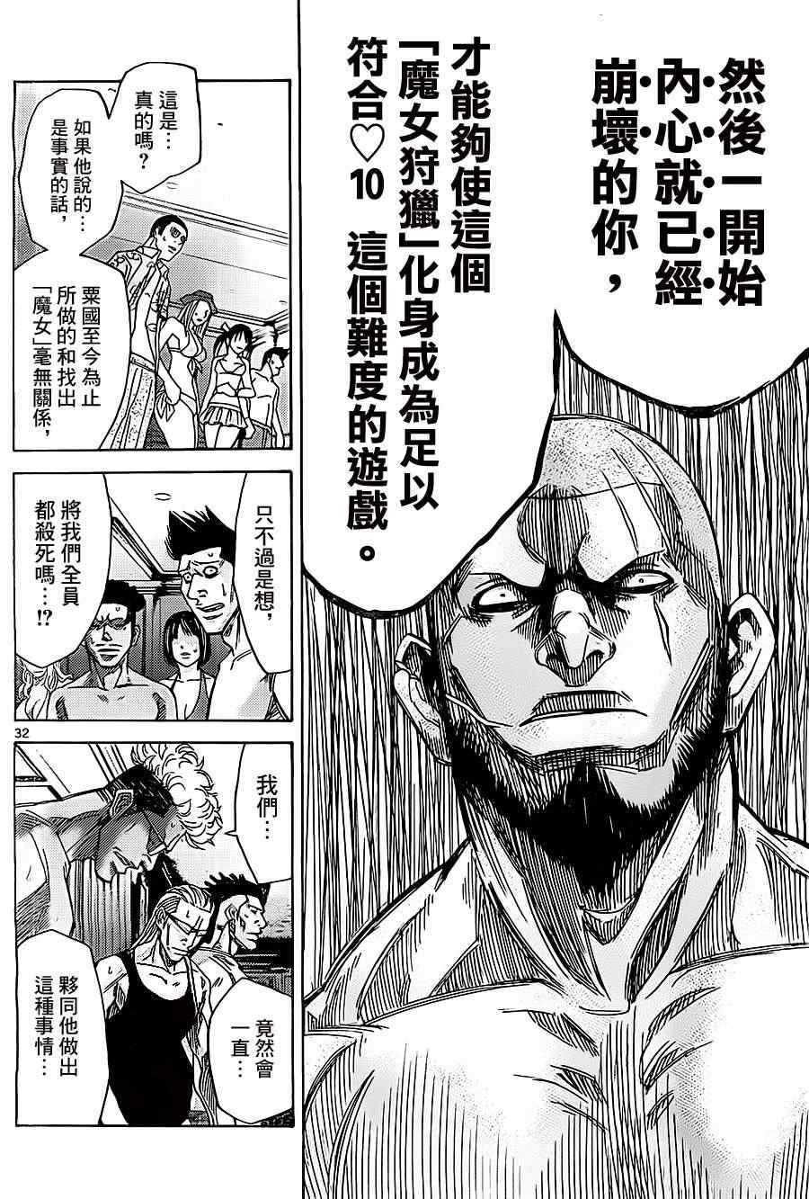 《弥留之国的爱丽丝》漫画 026下集