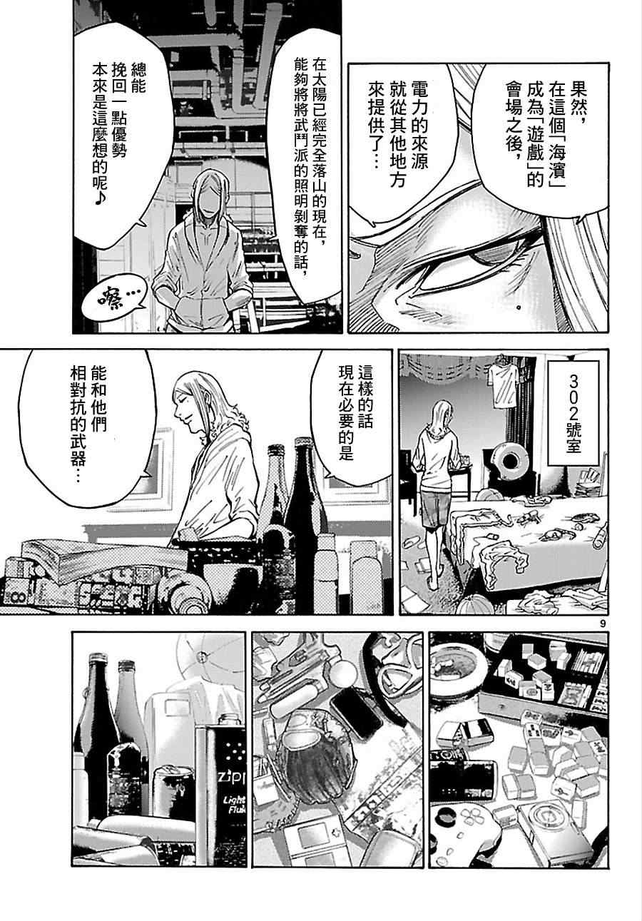 《弥留之国的爱丽丝》漫画 023集