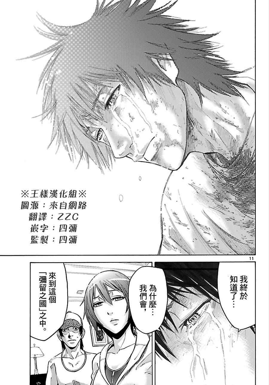 《弥留之国的爱丽丝》漫画 023集