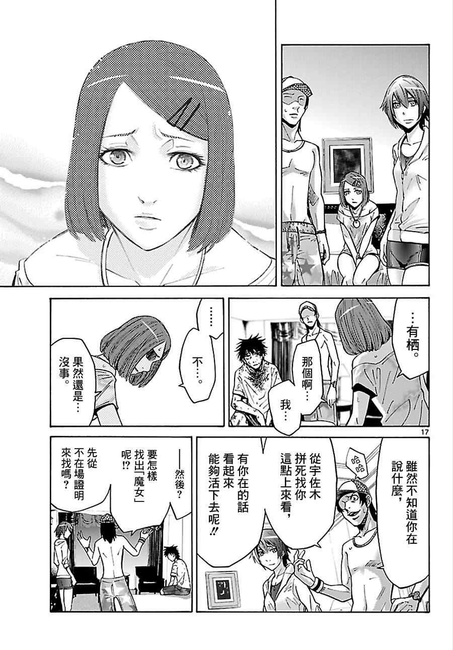 《弥留之国的爱丽丝》漫画 023集