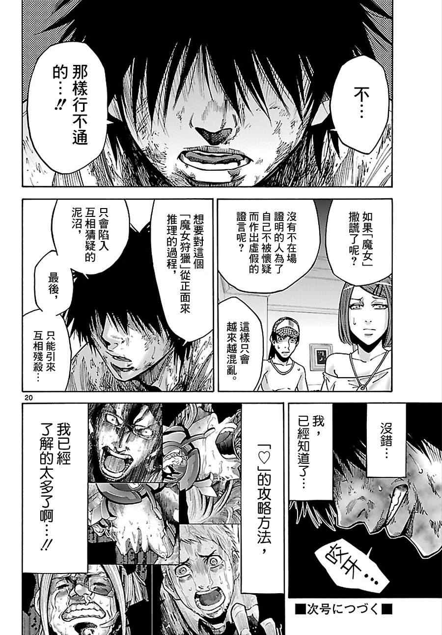 《弥留之国的爱丽丝》漫画 023集