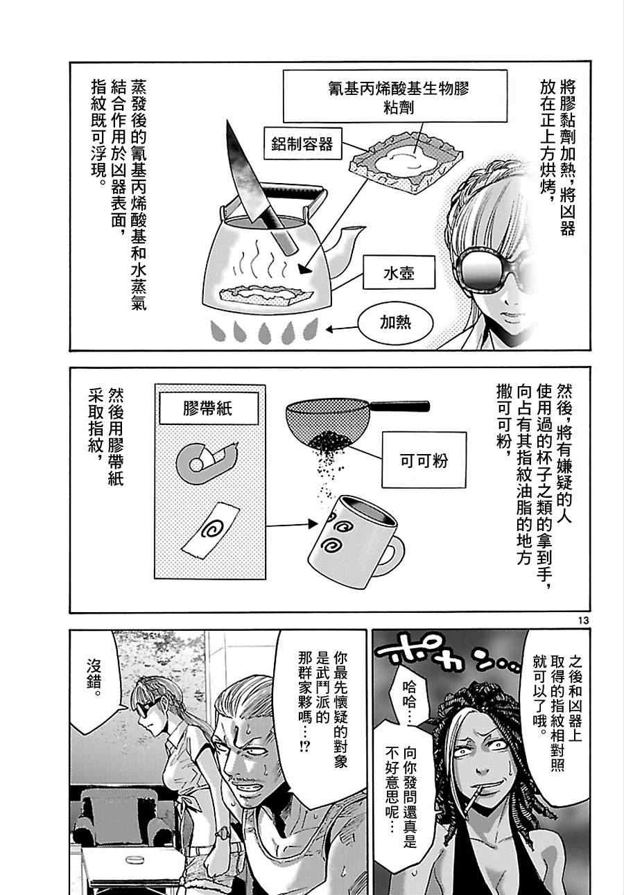 《弥留之国的爱丽丝》漫画 023集