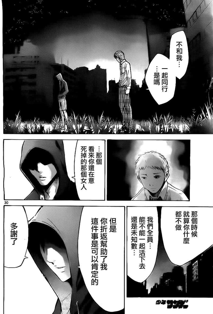 《弥留之国的爱丽丝》漫画 特别篇3