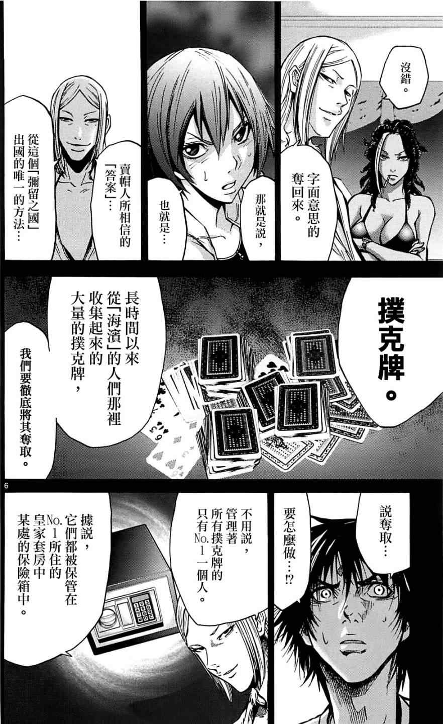 《弥留之国的爱丽丝》漫画 019集