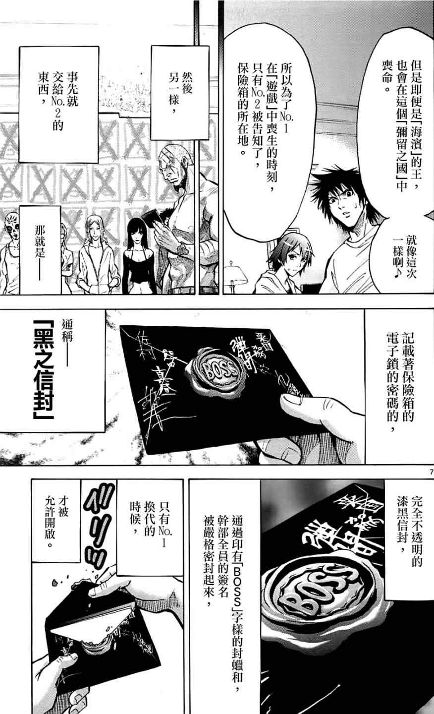 《弥留之国的爱丽丝》漫画 019集