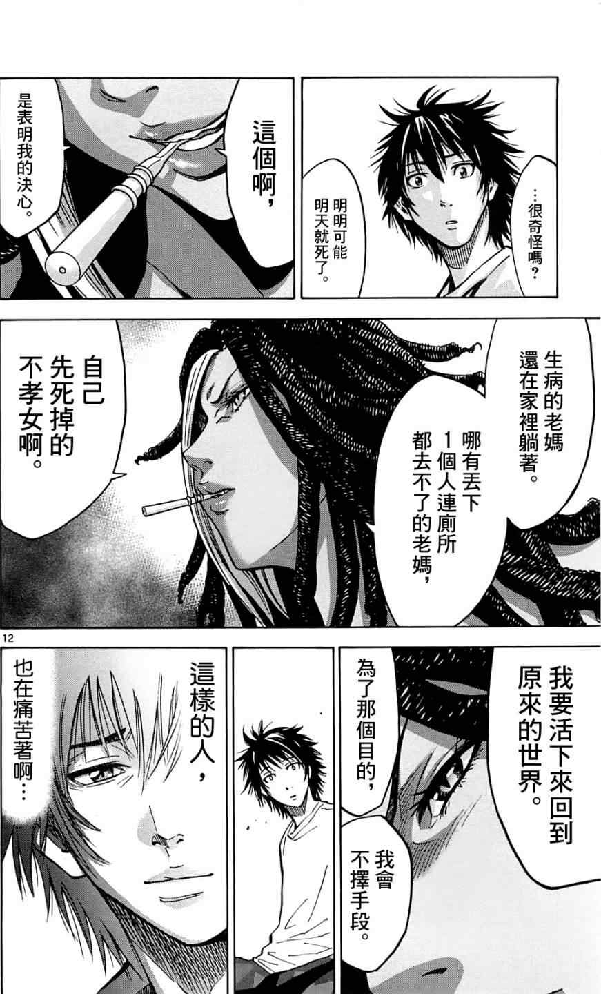 《弥留之国的爱丽丝》漫画 017集