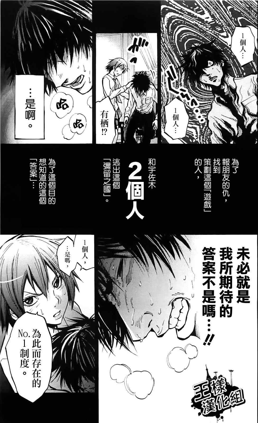 《弥留之国的爱丽丝》漫画 016集