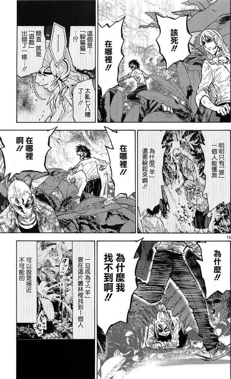 《弥留之国的爱丽丝》漫画 013集