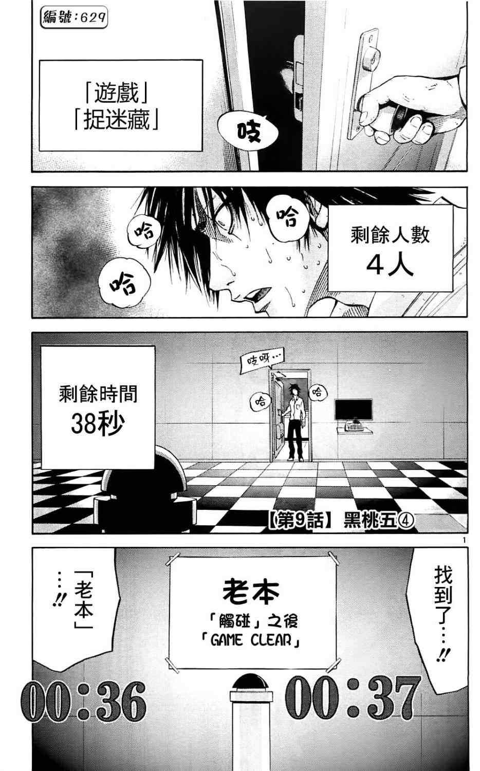 《弥留之国的爱丽丝》漫画 009集