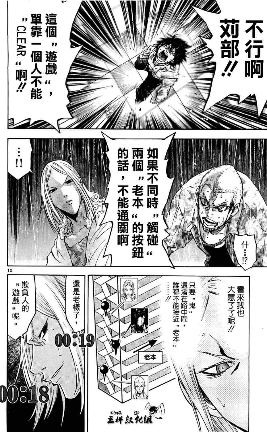 《弥留之国的爱丽丝》漫画 009集