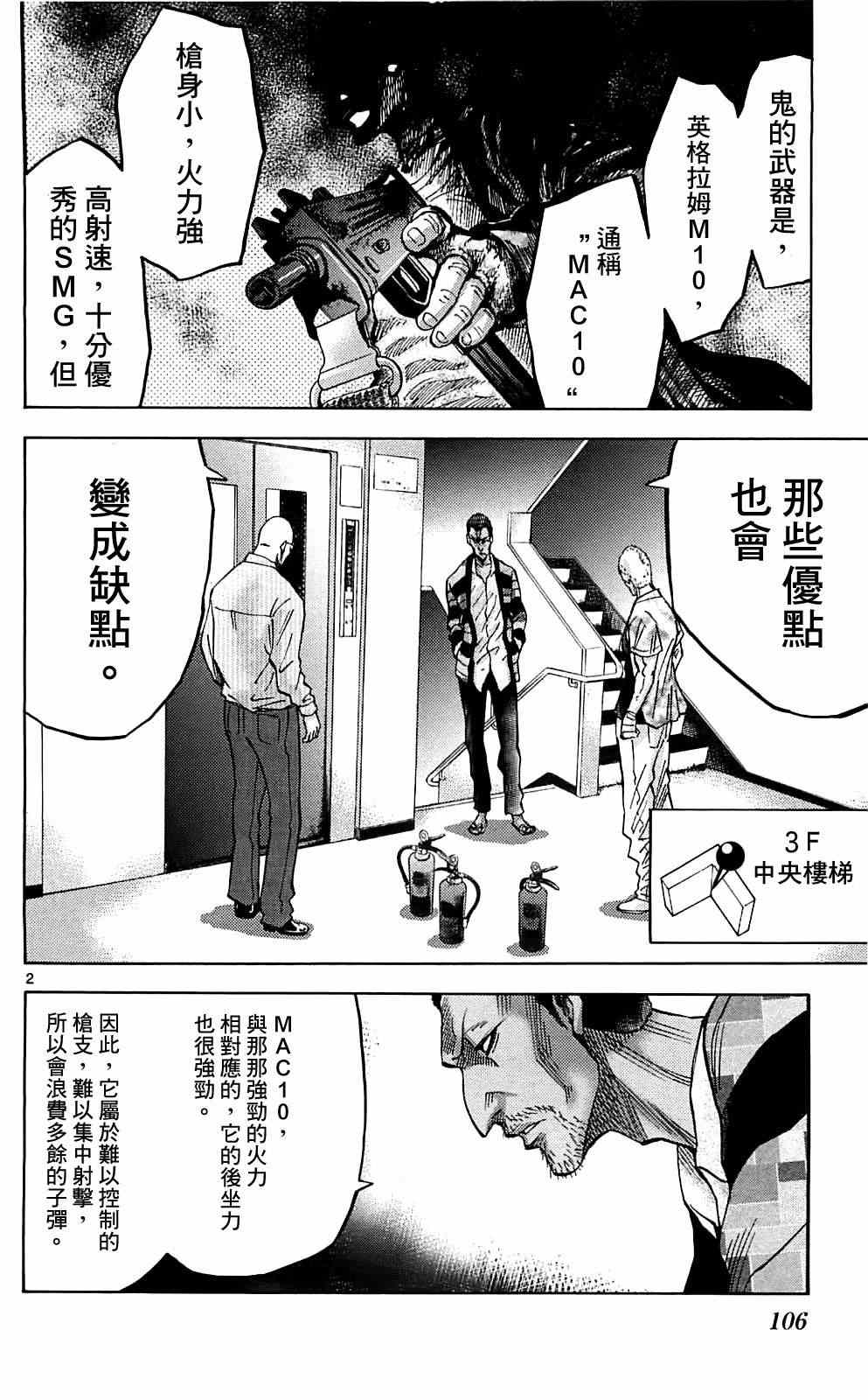 《弥留之国的爱丽丝》漫画 008集