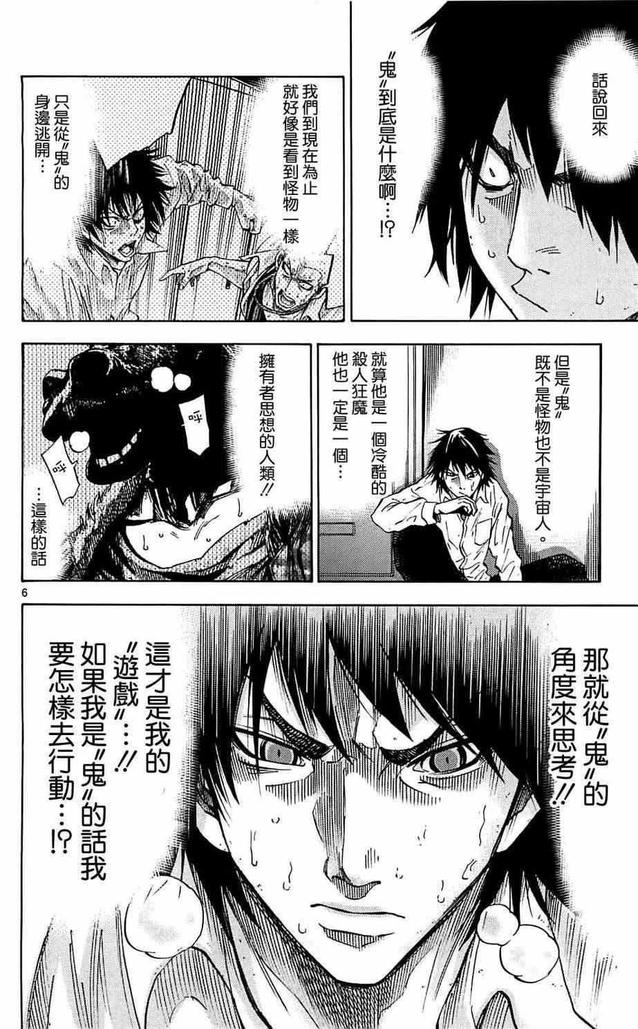 《弥留之国的爱丽丝》漫画 008集