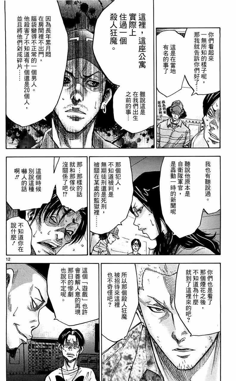 《弥留之国的爱丽丝》漫画 006集