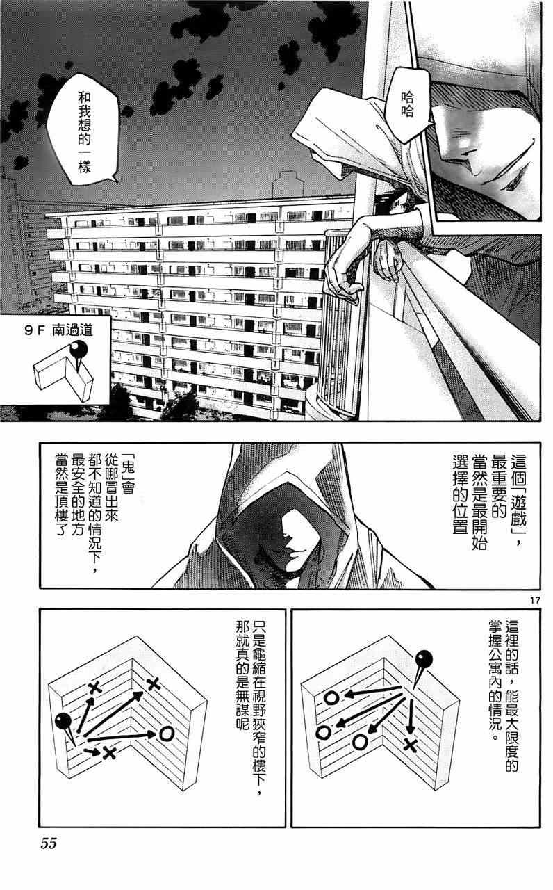 《弥留之国的爱丽丝》漫画 006集