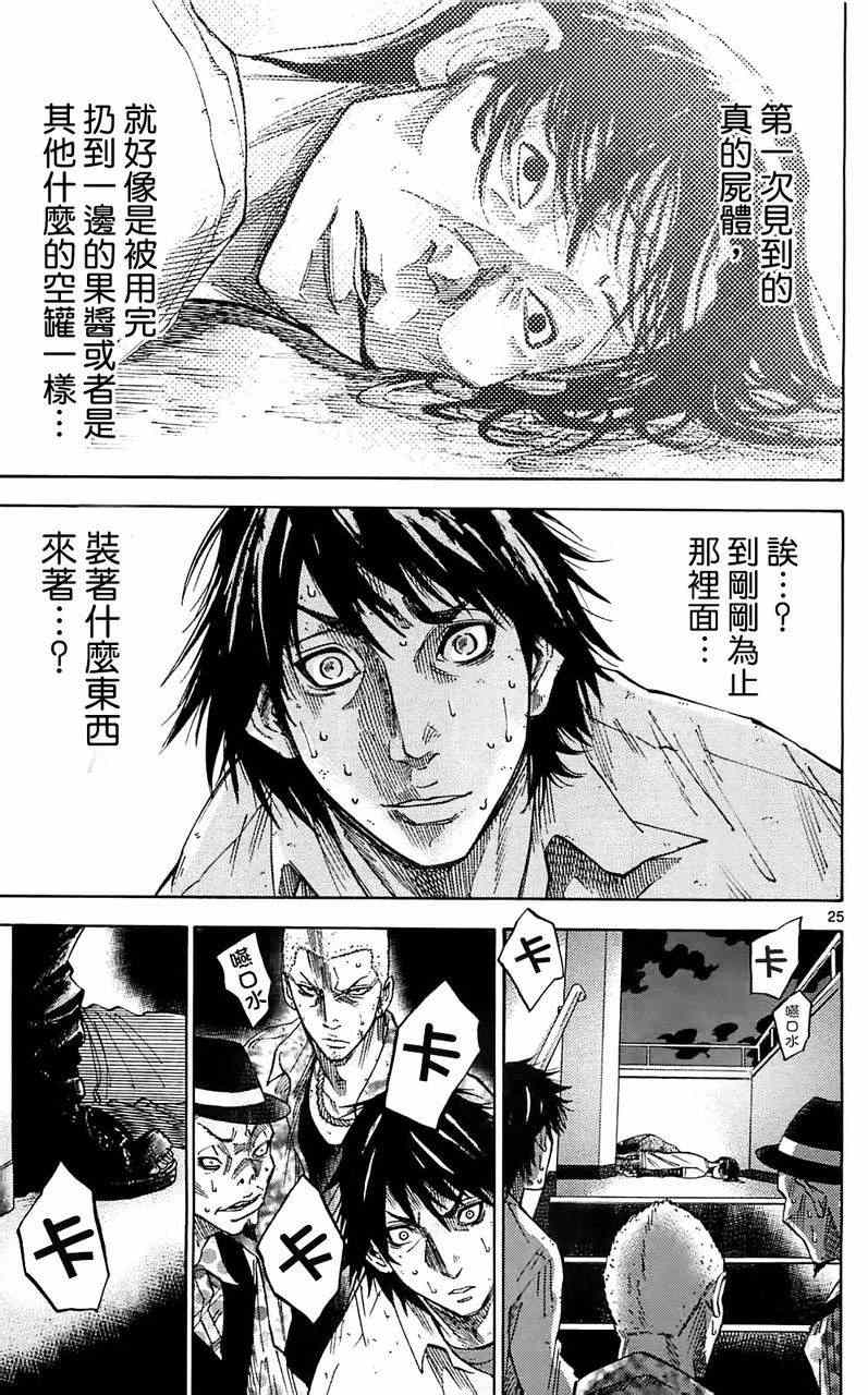 《弥留之国的爱丽丝》漫画 006集