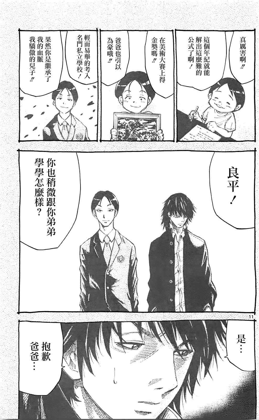 《弥留之国的爱丽丝》漫画 005集