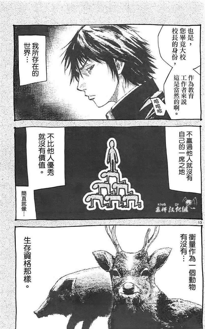 《弥留之国的爱丽丝》漫画 005集