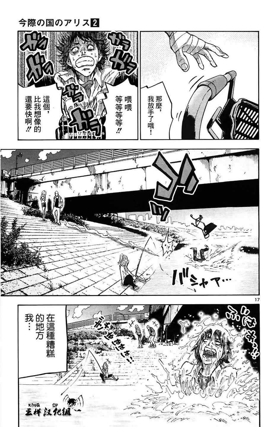 《弥留之国的爱丽丝》漫画 005集