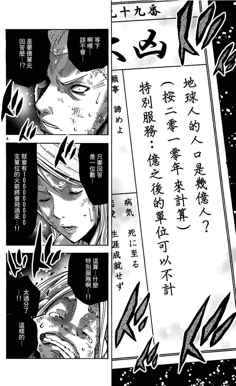 《弥留之国的爱丽丝》漫画 003集