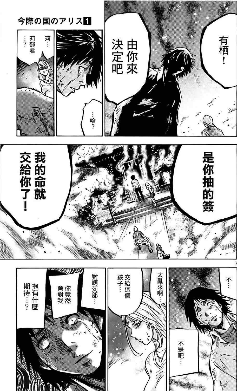 《弥留之国的爱丽丝》漫画 003集