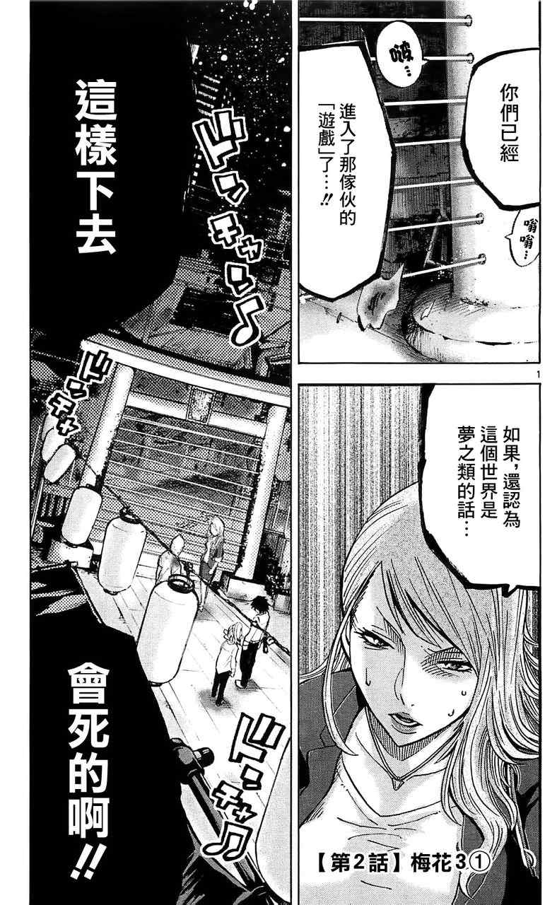 《弥留之国的爱丽丝》漫画 002集