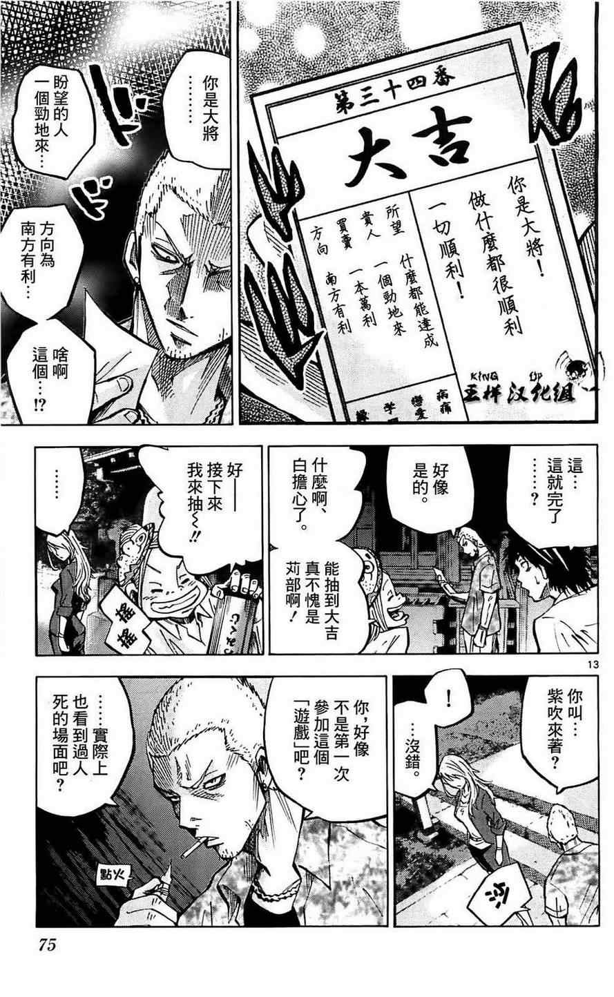 《弥留之国的爱丽丝》漫画 002集