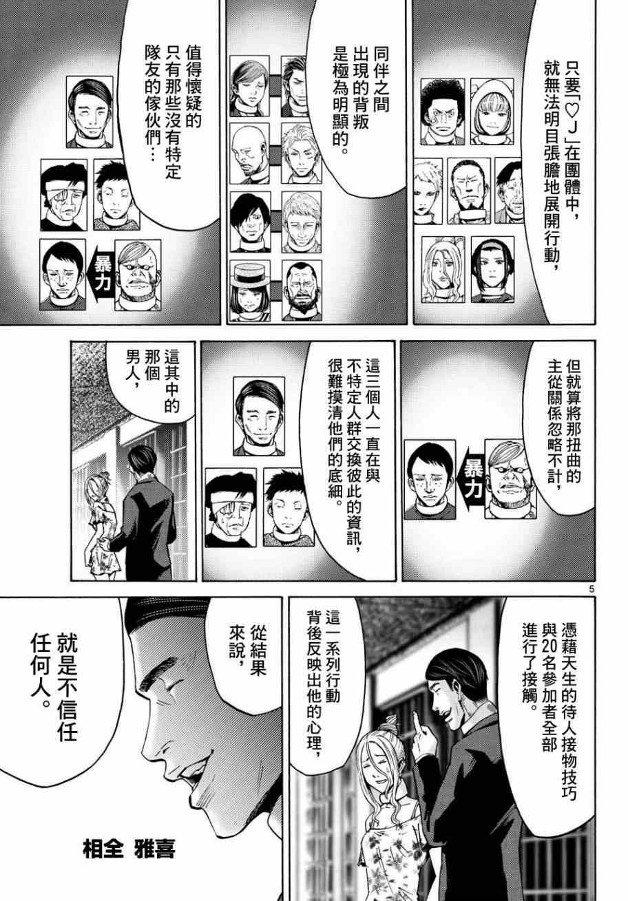 《弥留之国的爱丽丝》漫画 046集