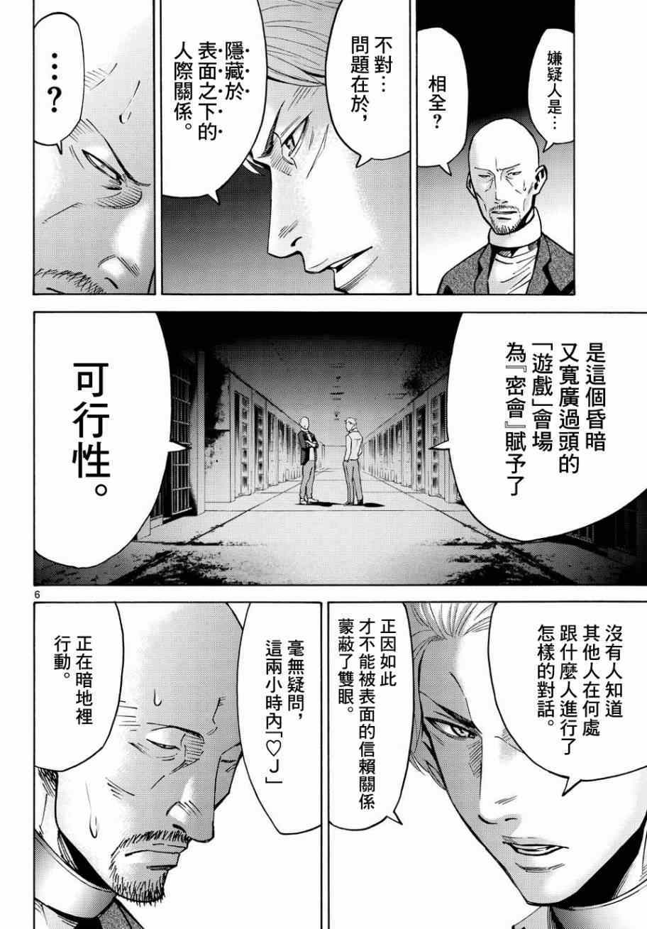 《弥留之国的爱丽丝》漫画 046集