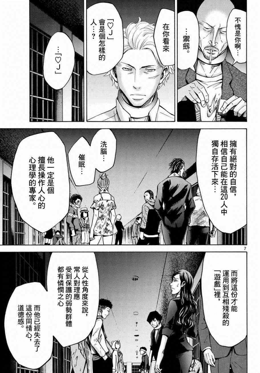 《弥留之国的爱丽丝》漫画 046集